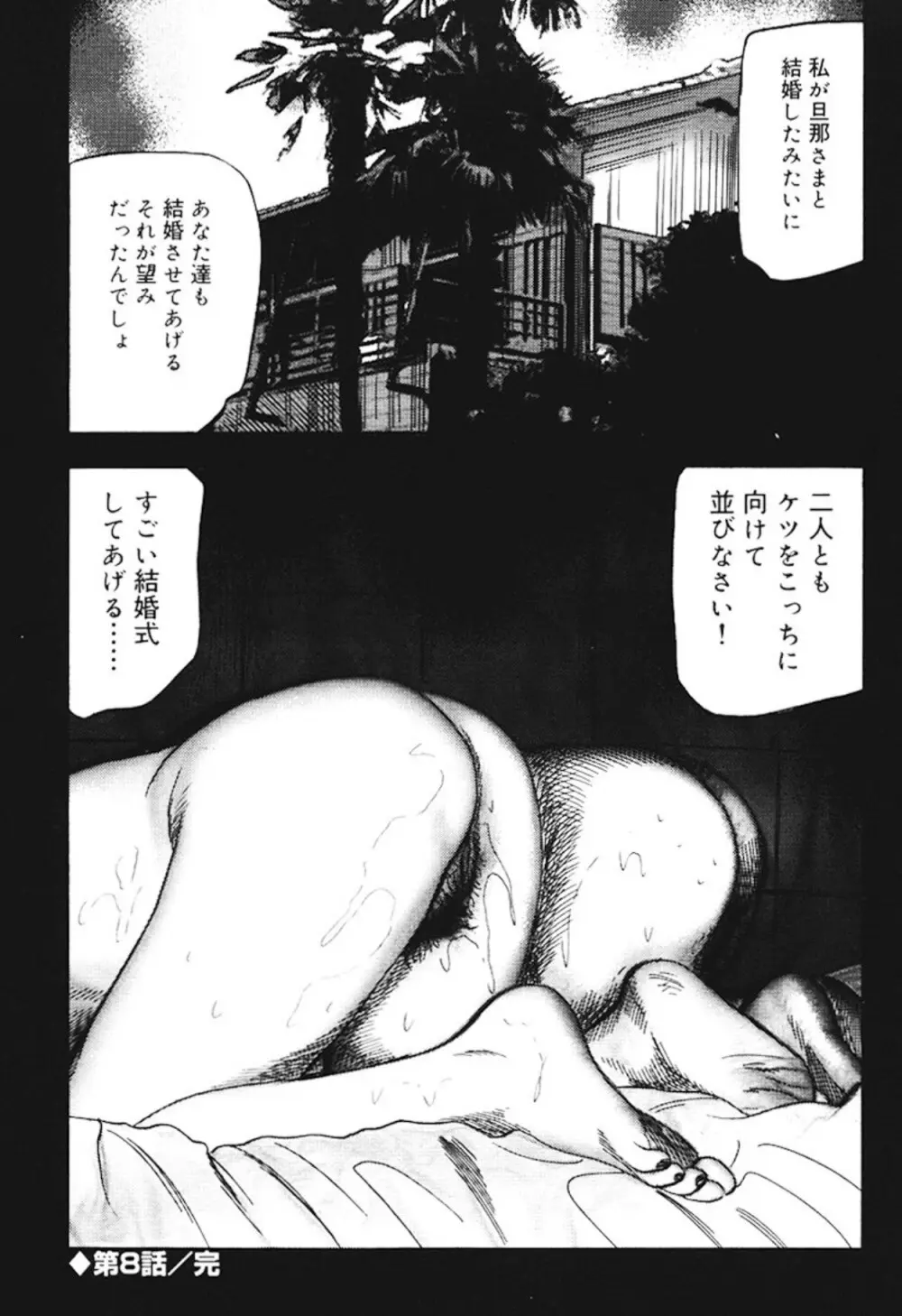 M女の遺伝子 IV Page.153