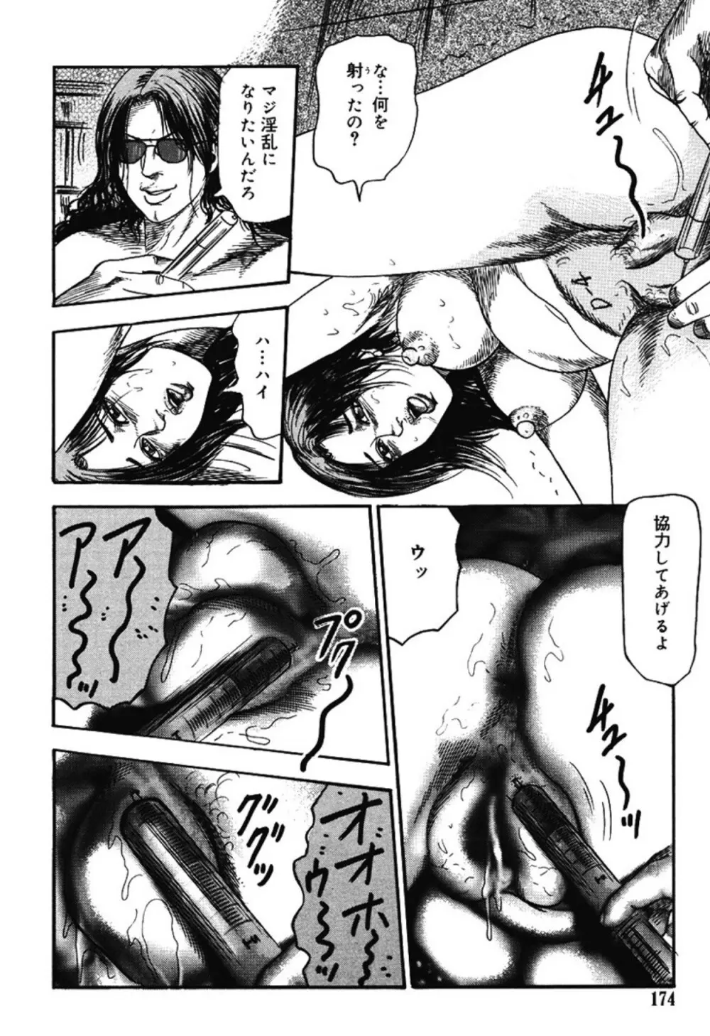 M女の遺伝子 IV Page.173