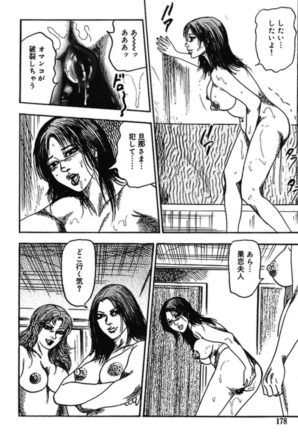 M女の遺伝子 IV Page.177