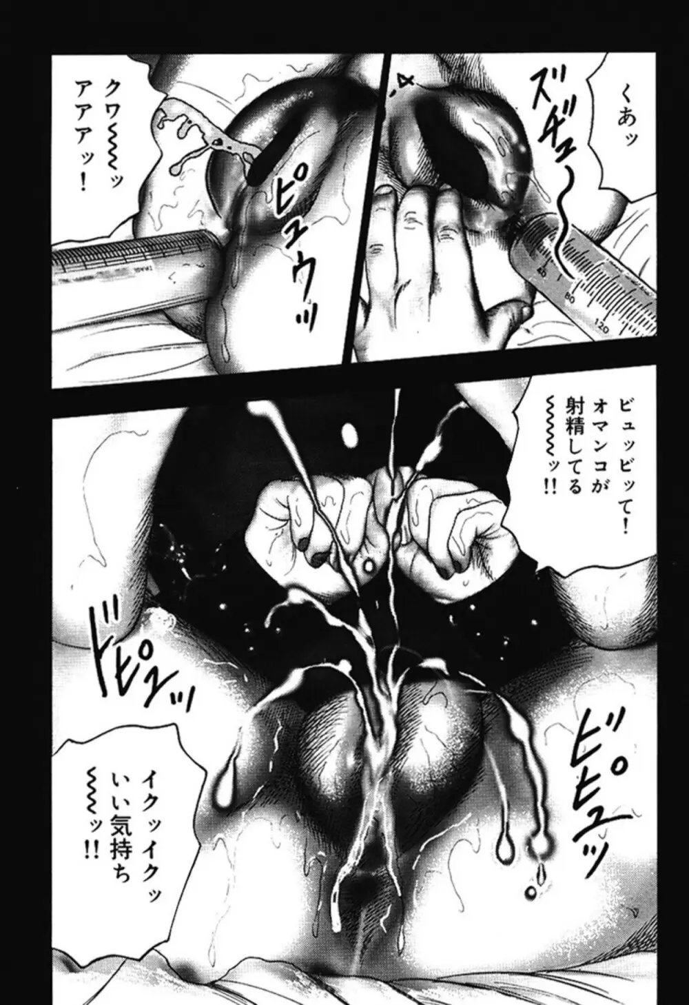 M女の遺伝子 IV Page.183