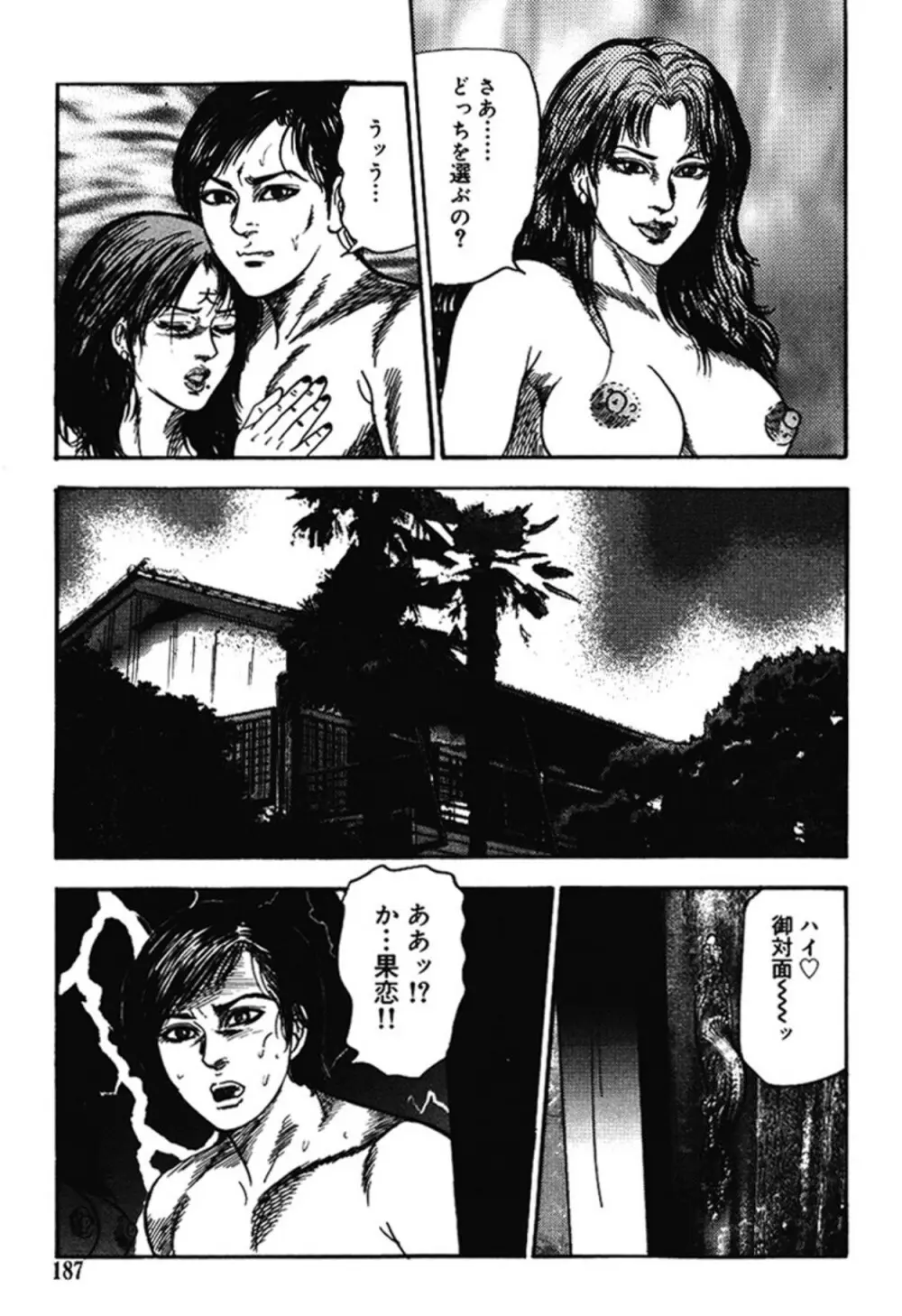 M女の遺伝子 IV Page.186