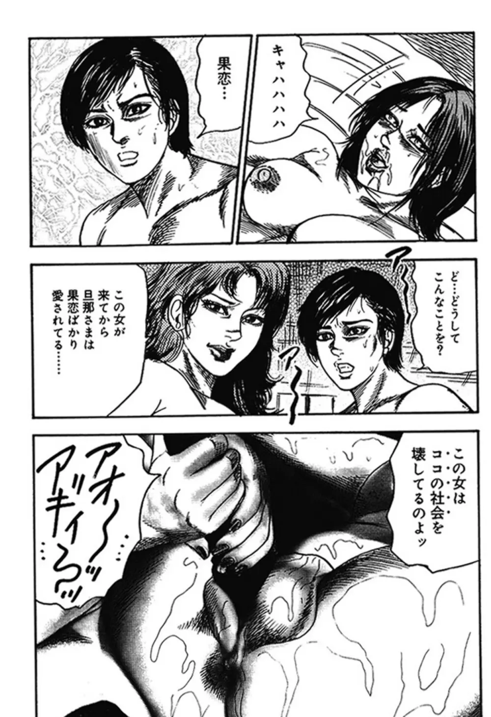 M女の遺伝子 IV Page.189