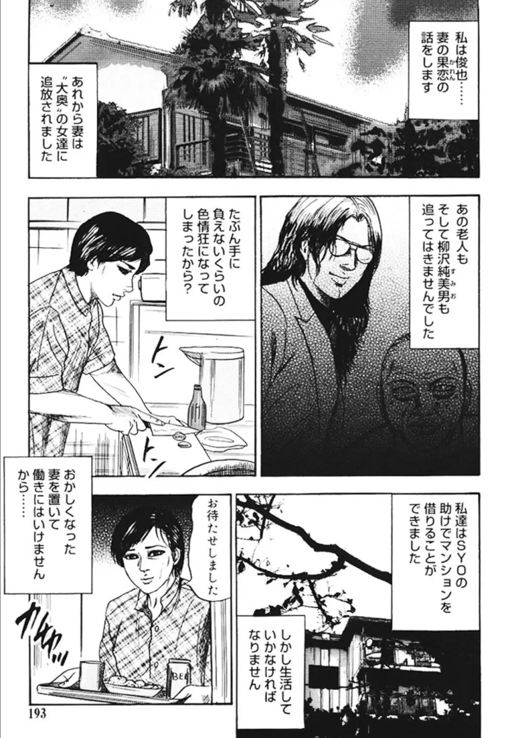M女の遺伝子 IV Page.192
