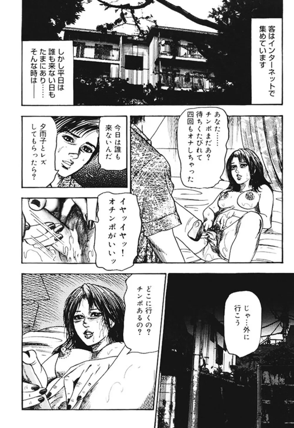 M女の遺伝子 IV Page.199