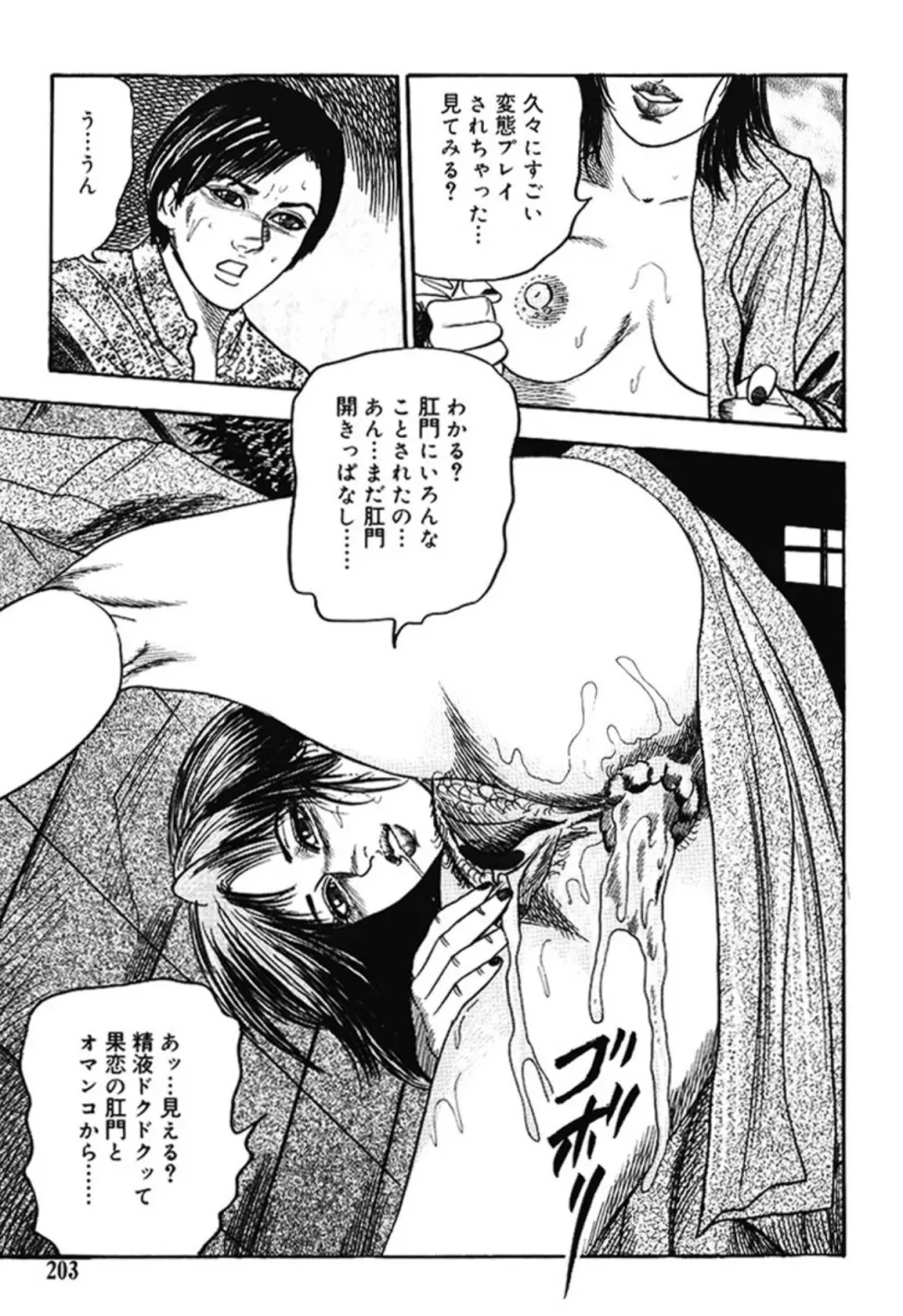 M女の遺伝子 IV Page.202