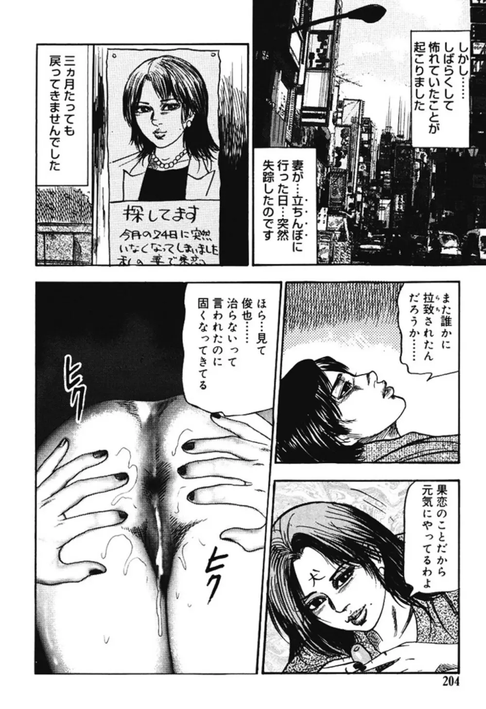 M女の遺伝子 IV Page.203