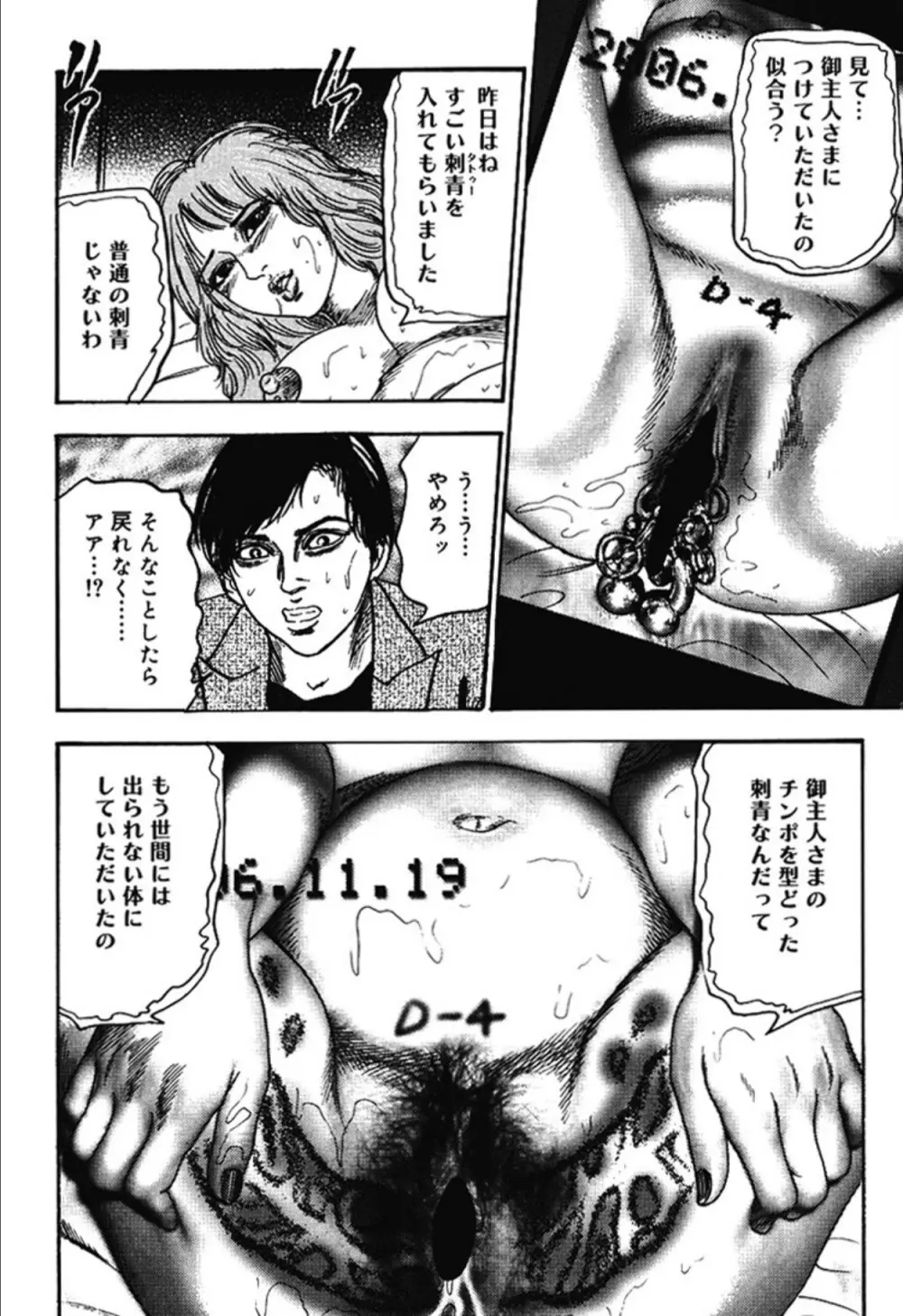 M女の遺伝子 IV Page.207