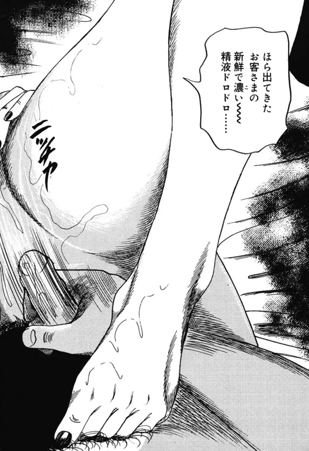 M女の遺伝子 IV Page.21