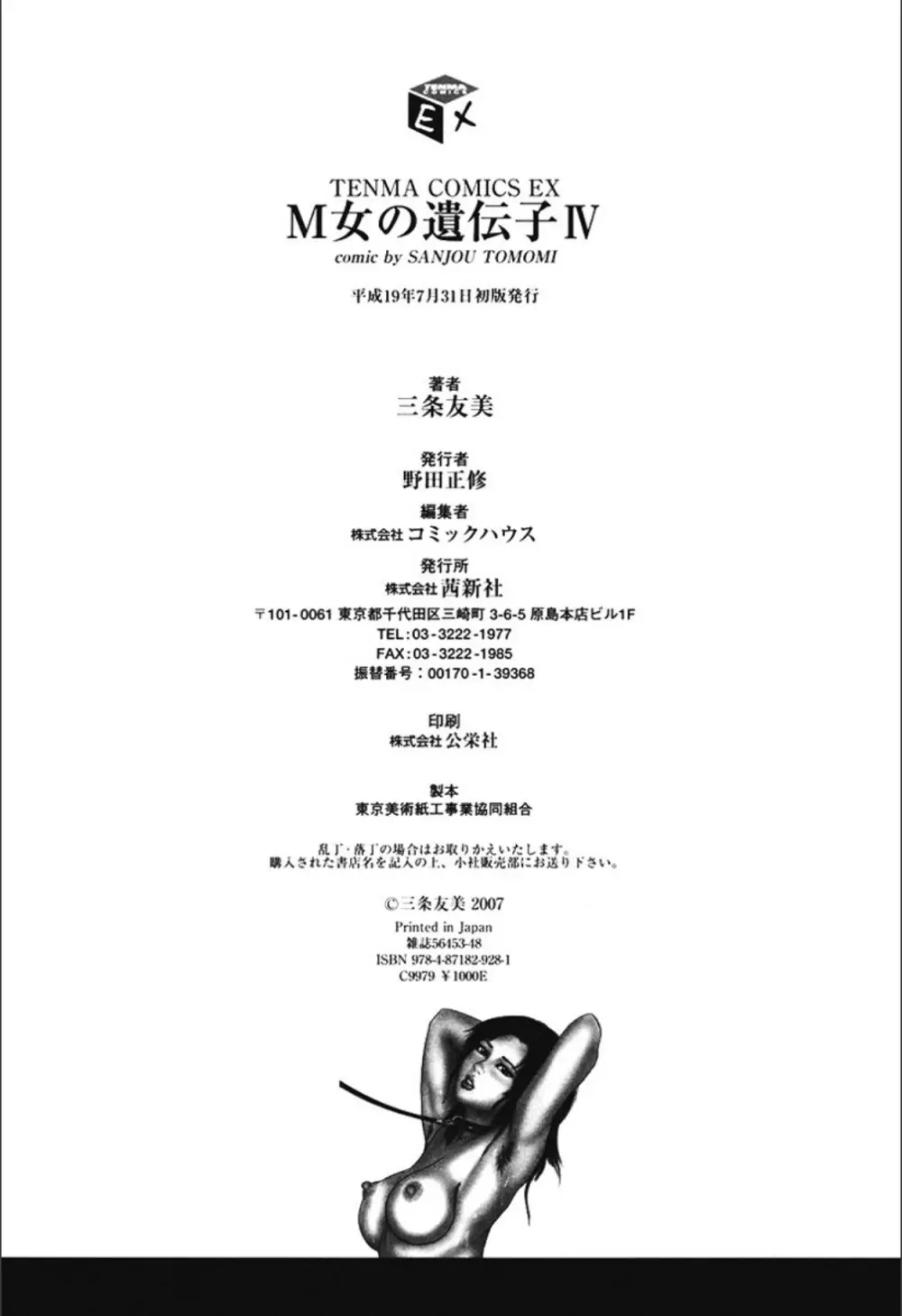 M女の遺伝子 IV Page.210