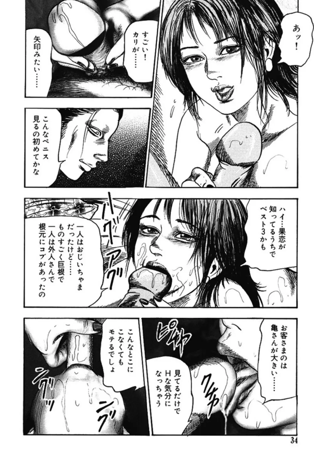 M女の遺伝子 IV Page.33