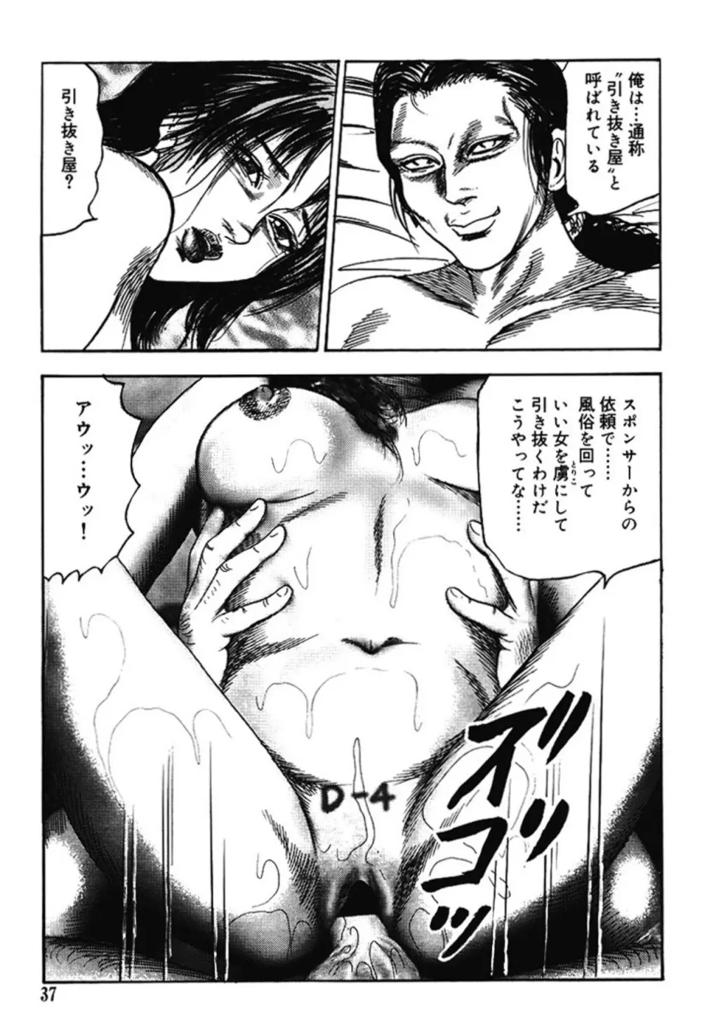 M女の遺伝子 IV Page.36