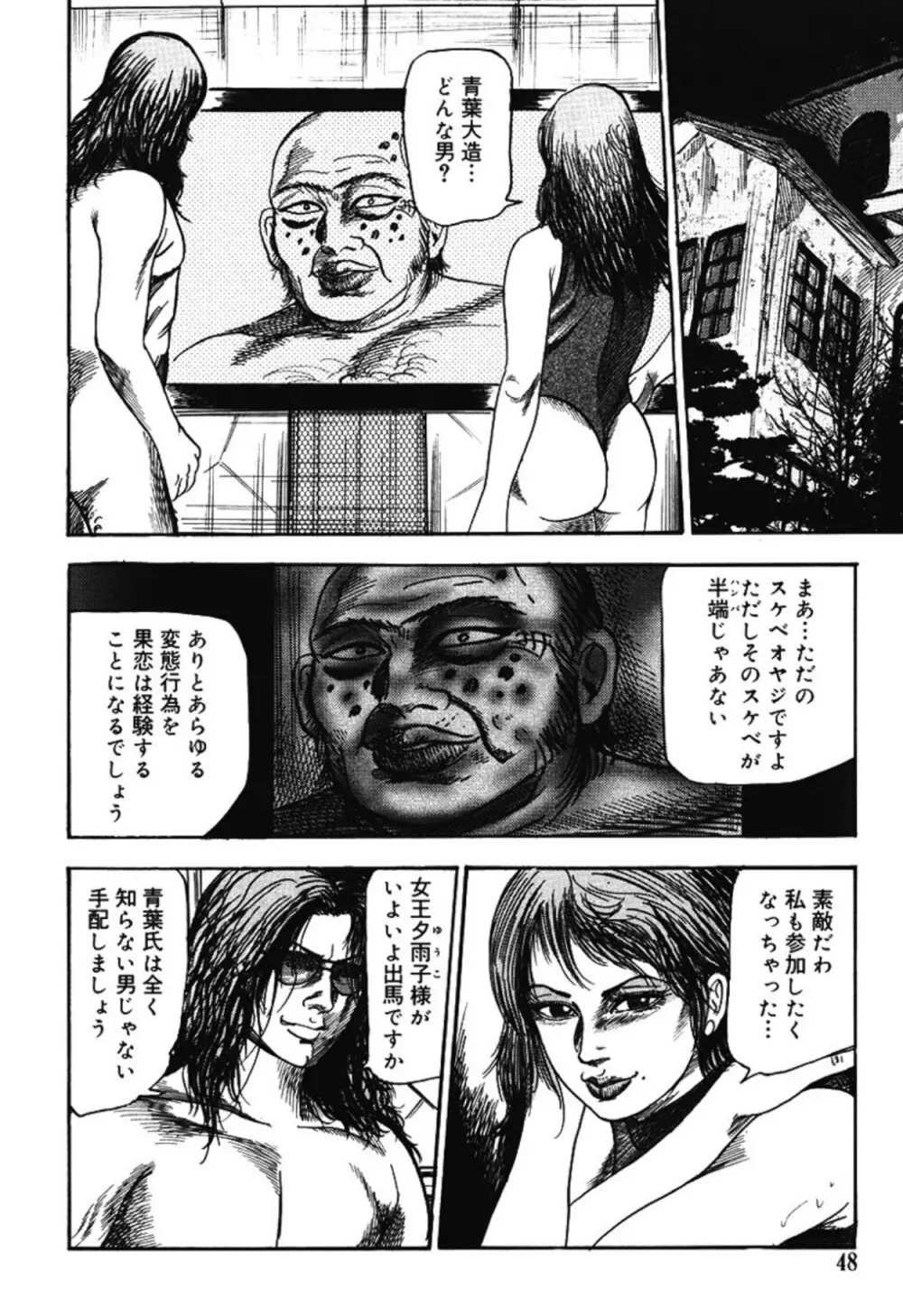 M女の遺伝子 IV Page.47