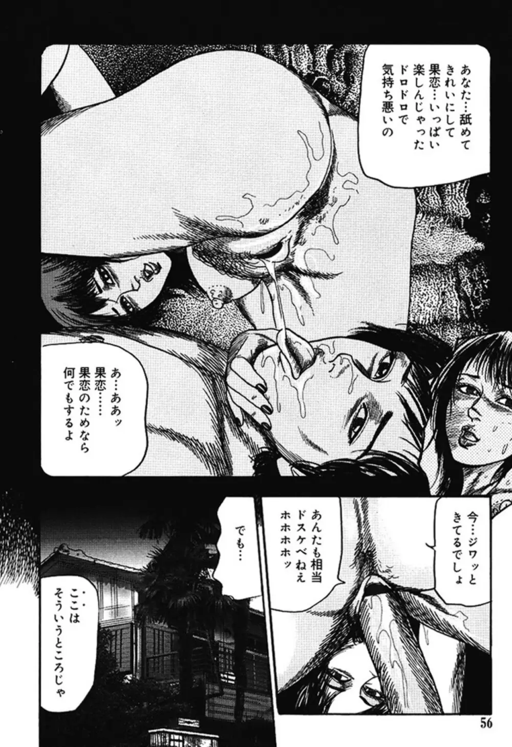 M女の遺伝子 IV Page.55