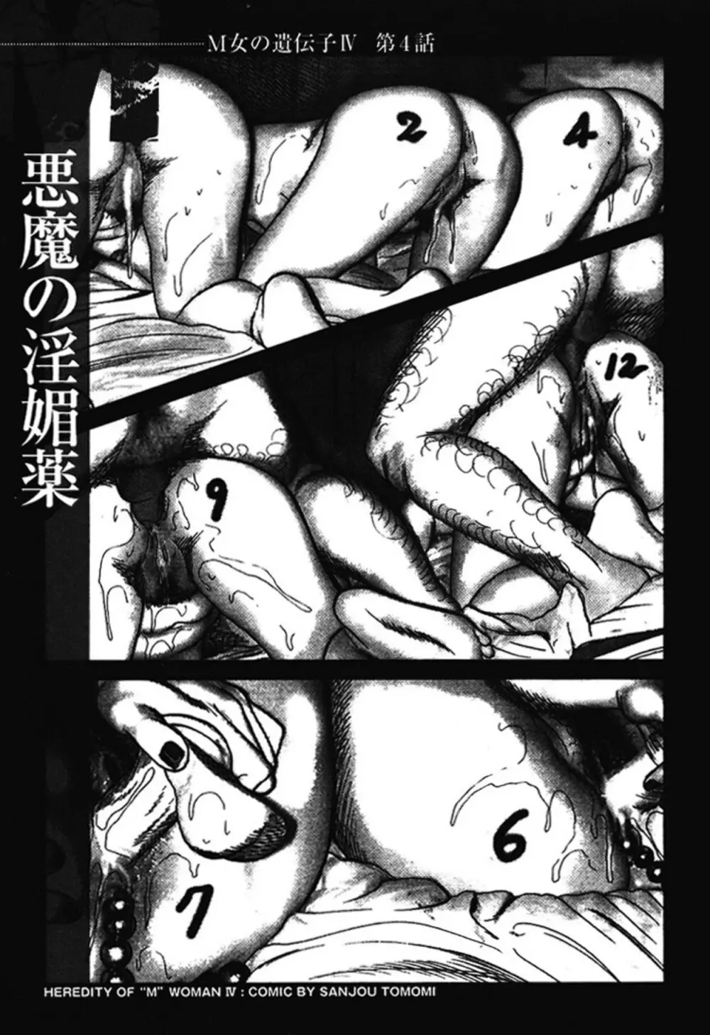 M女の遺伝子 IV Page.62