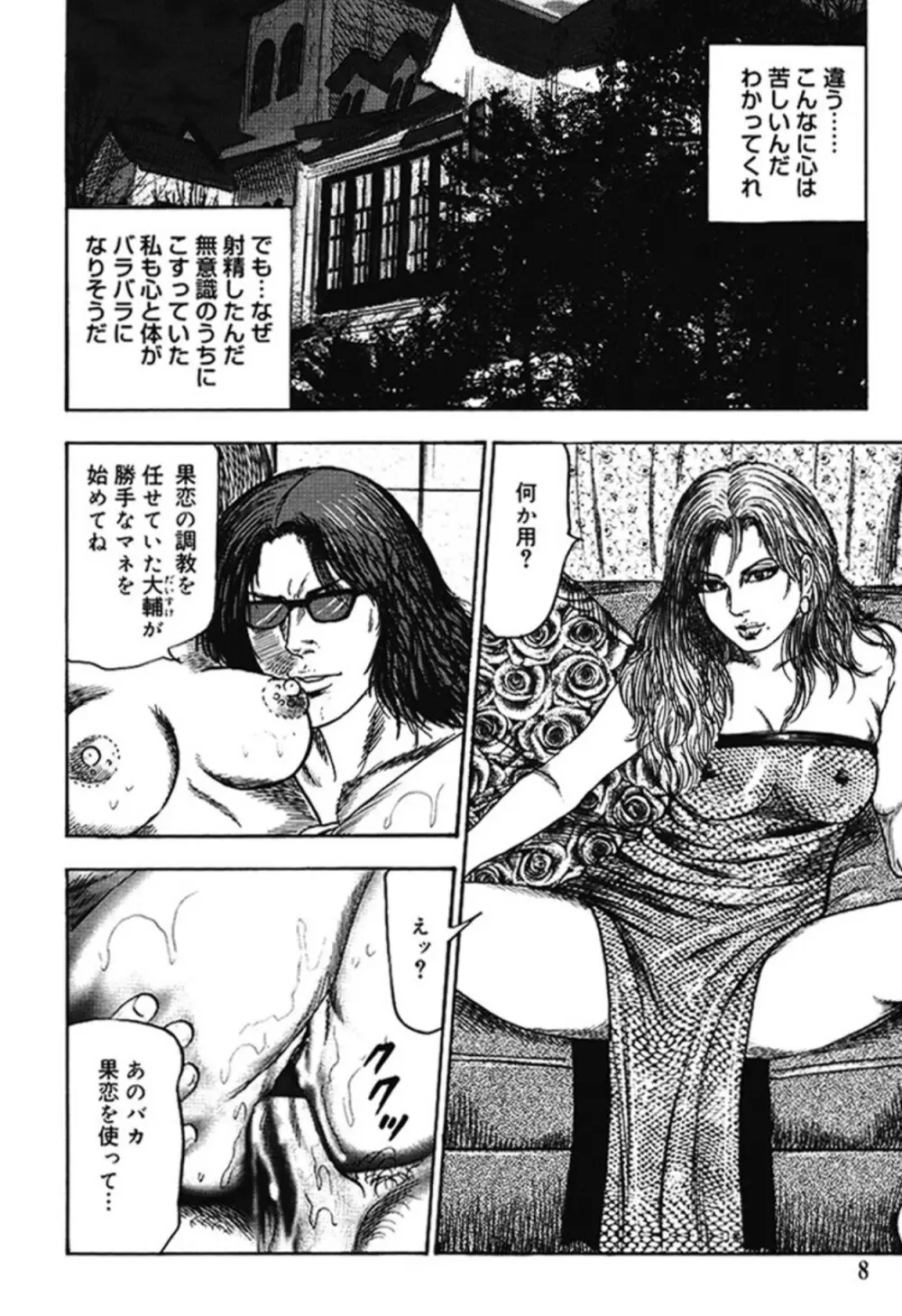 M女の遺伝子 IV Page.7