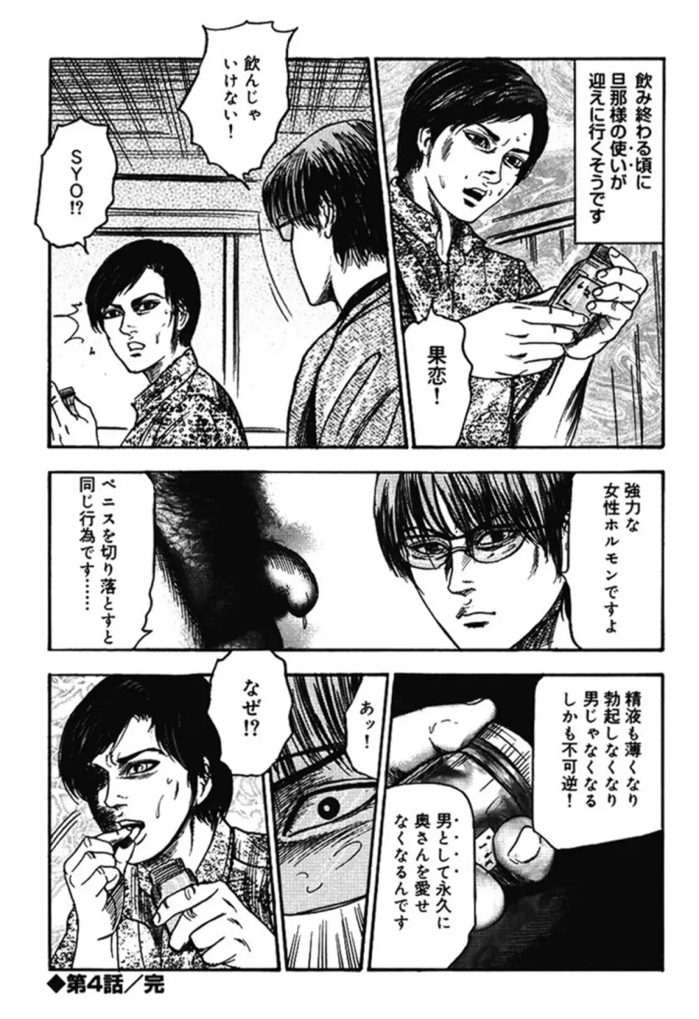 M女の遺伝子 IV Page.79