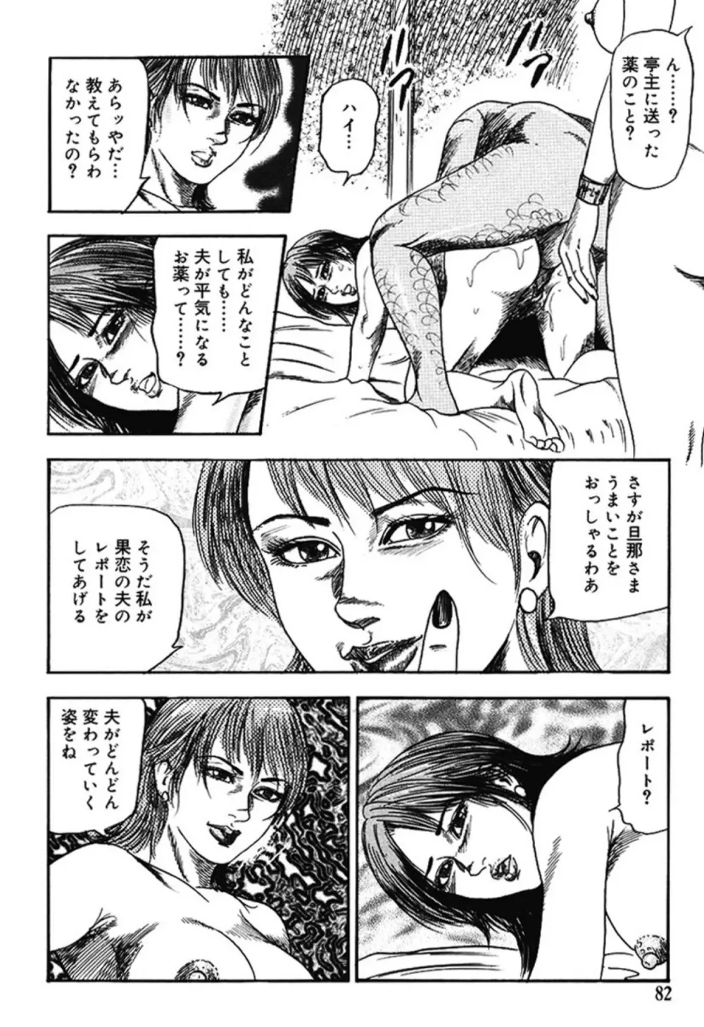 M女の遺伝子 IV Page.81