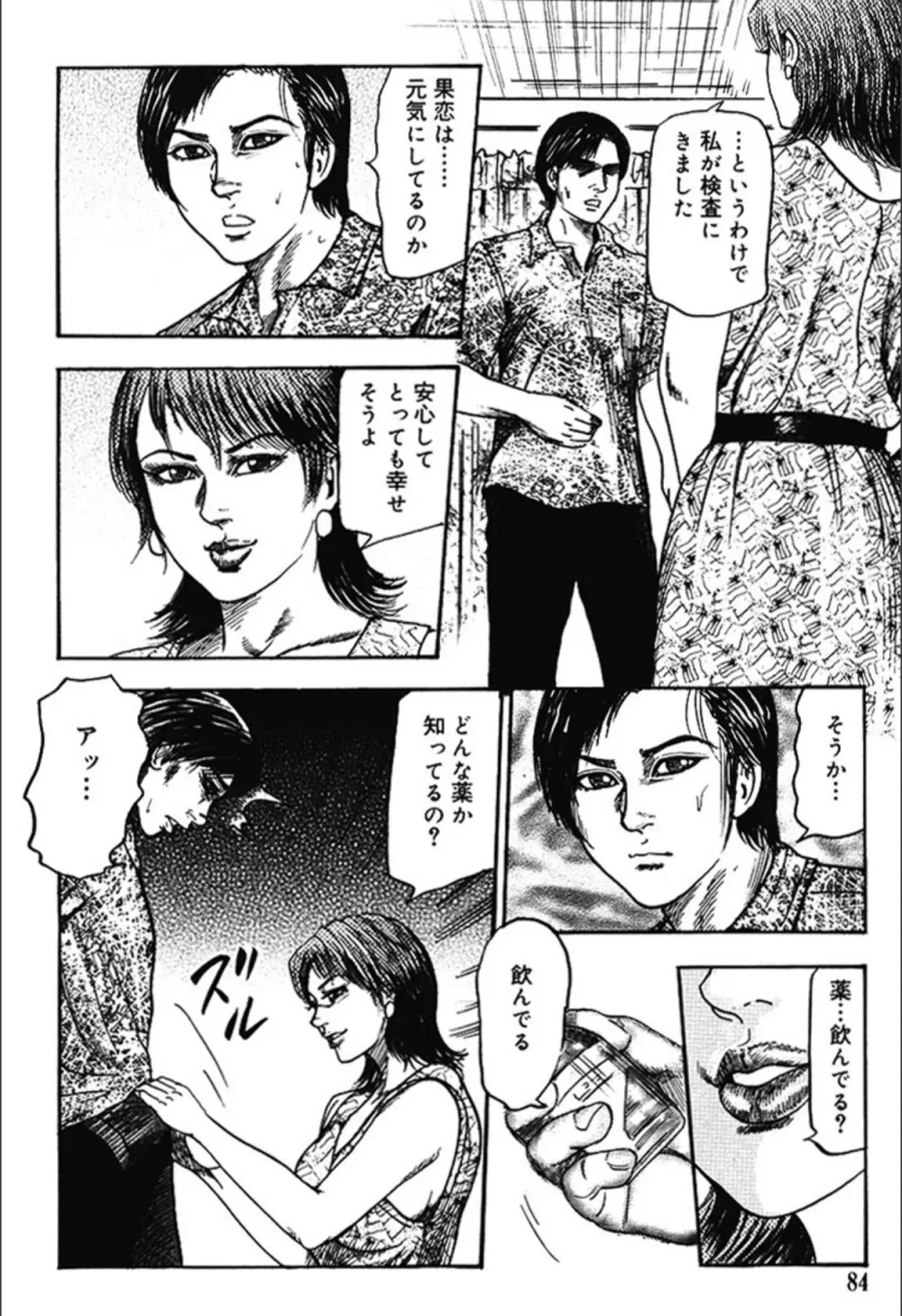 M女の遺伝子 IV Page.83