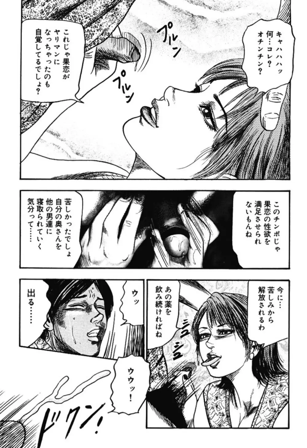 M女の遺伝子 IV Page.84