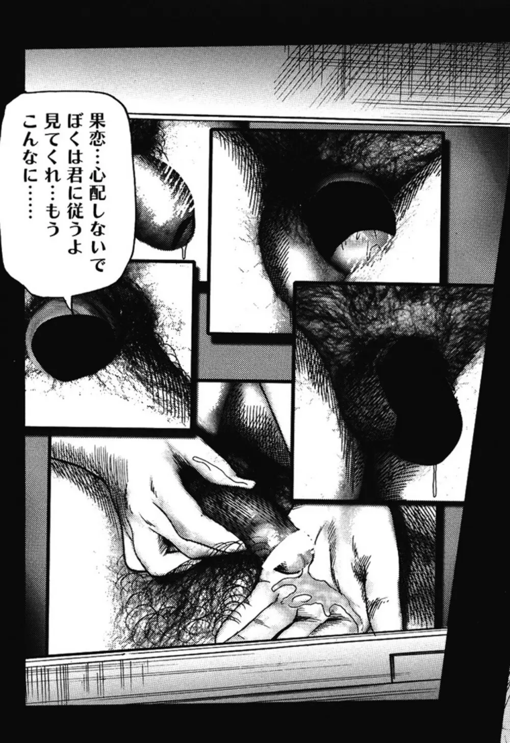 M女の遺伝子 IV Page.92