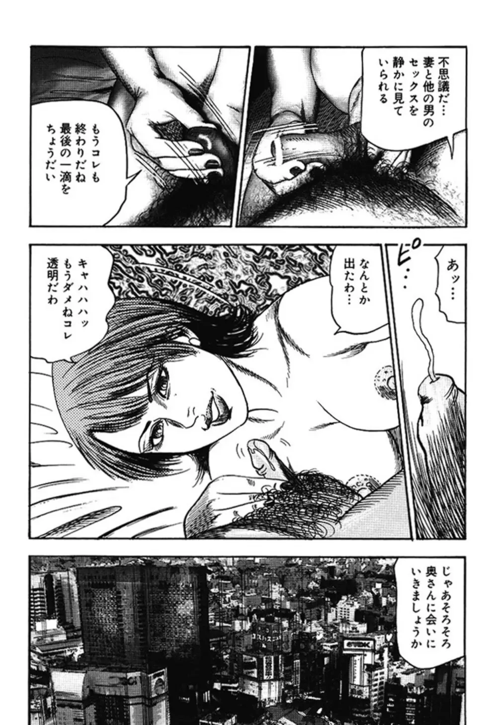 M女の遺伝子 IV Page.96