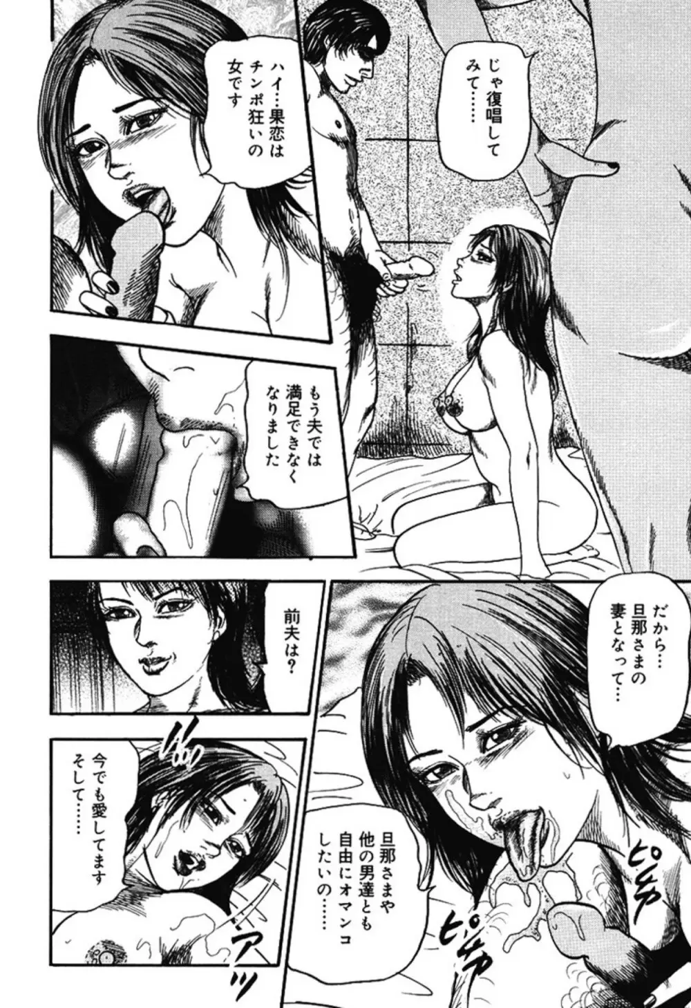 M女の遺伝子 IV Page.99