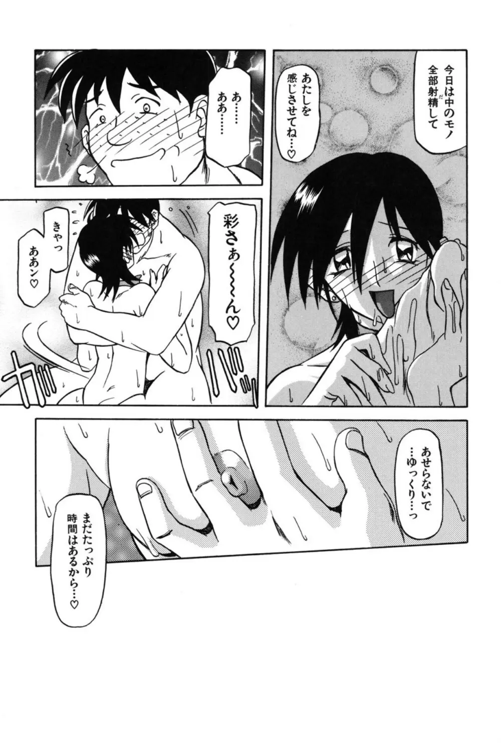 窓のない部屋 Page.10