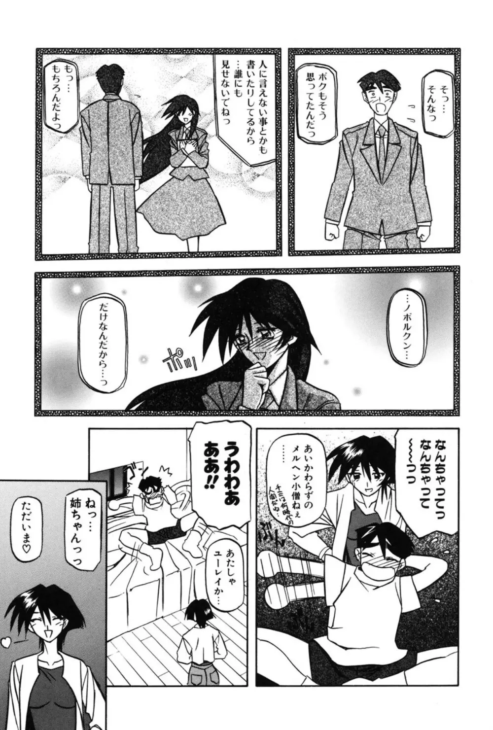 窓のない部屋 Page.100