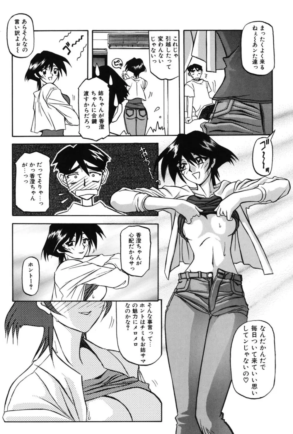 窓のない部屋 Page.101