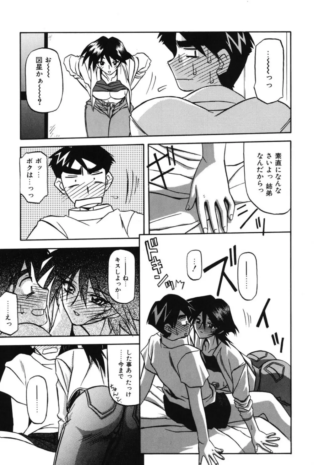 窓のない部屋 Page.102