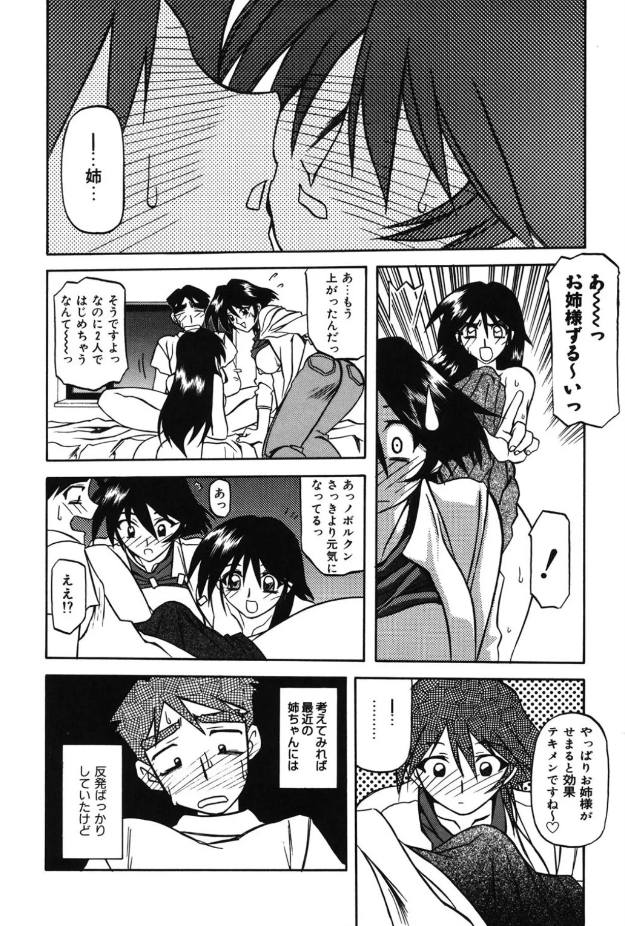 窓のない部屋 Page.103