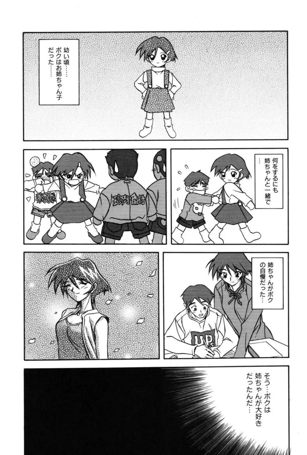 窓のない部屋 Page.104