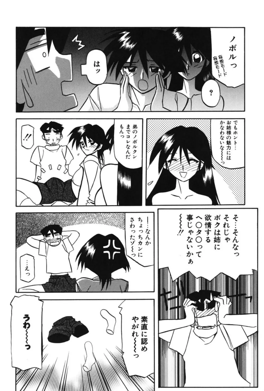窓のない部屋 Page.105