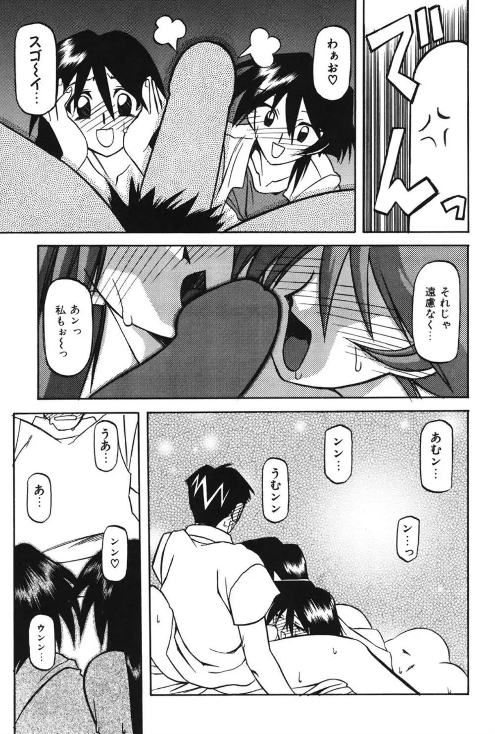窓のない部屋 Page.106