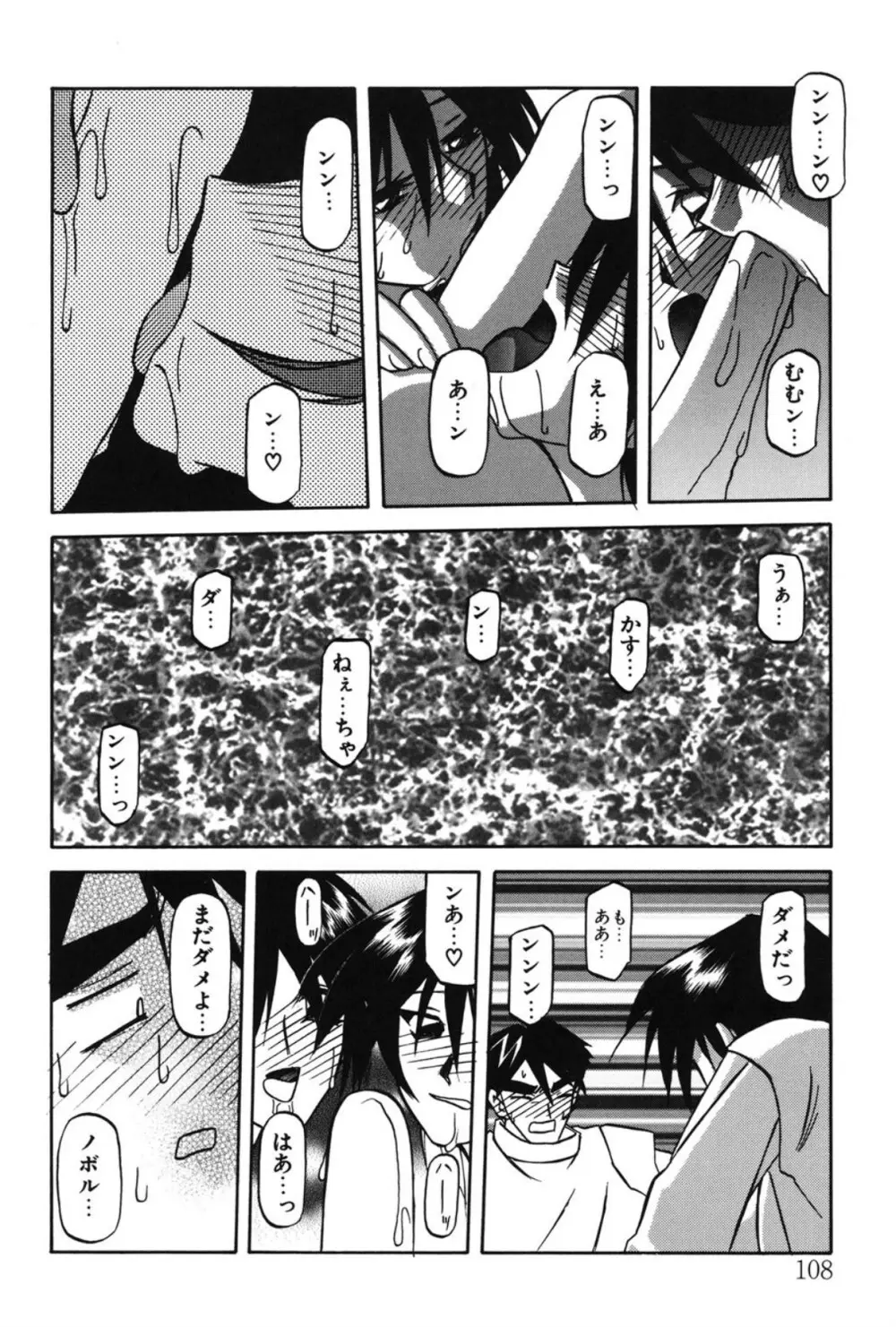 窓のない部屋 Page.107