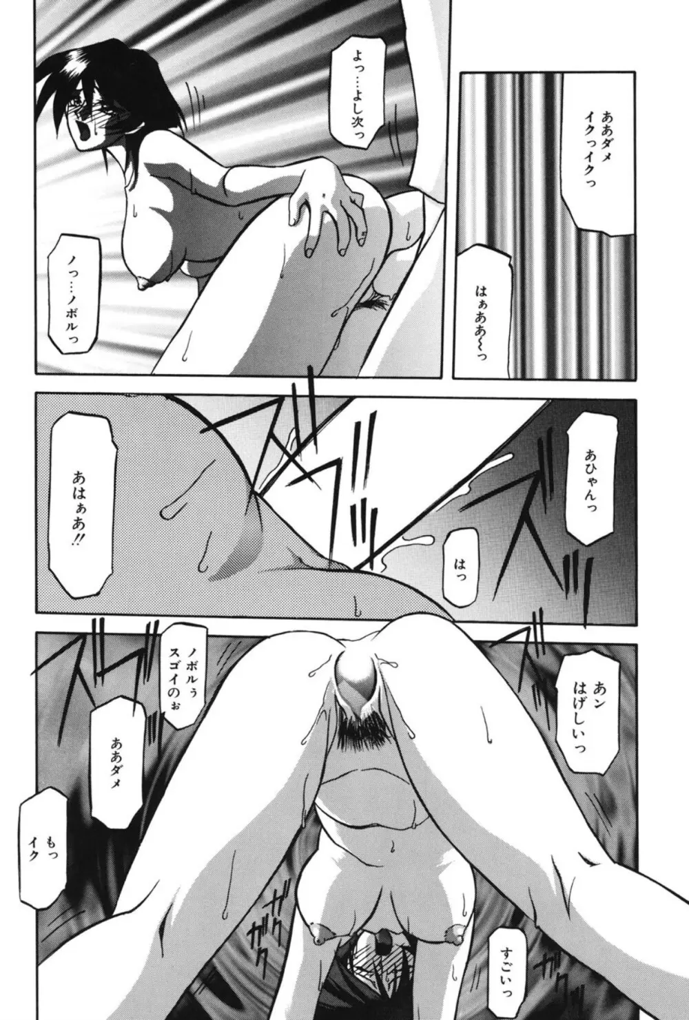 窓のない部屋 Page.109