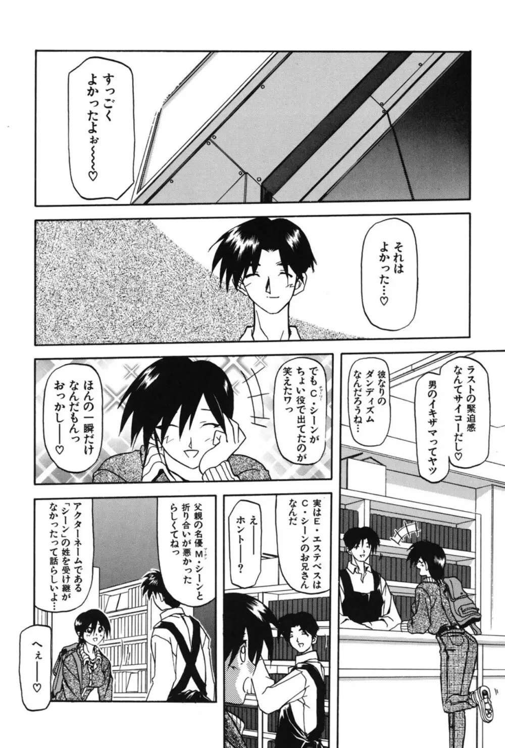 窓のない部屋 Page.11