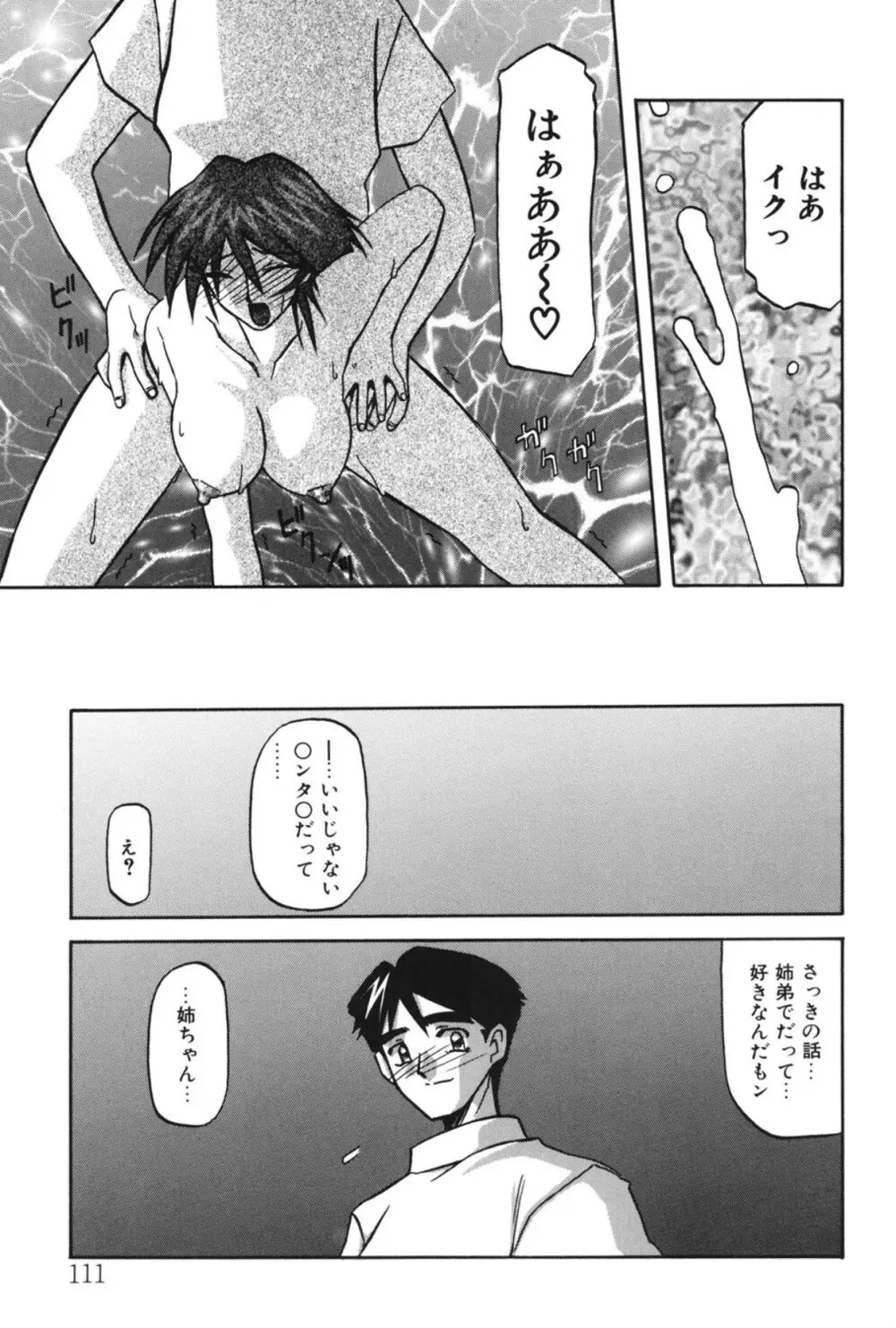 窓のない部屋 Page.110