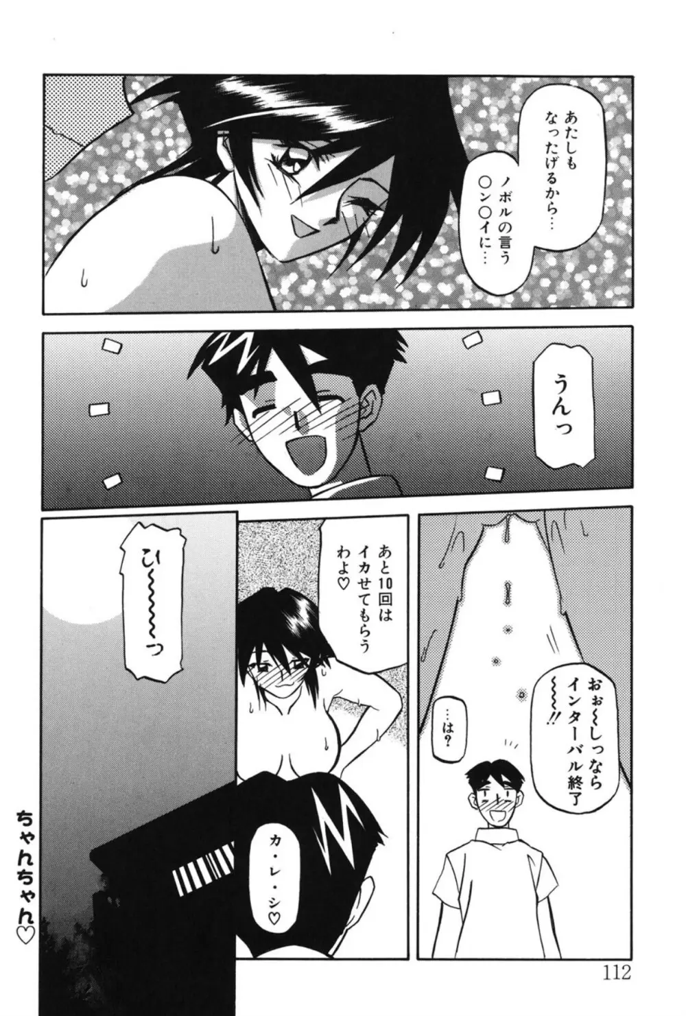 窓のない部屋 Page.111