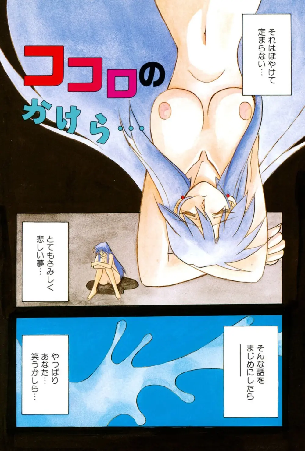 窓のない部屋 Page.113