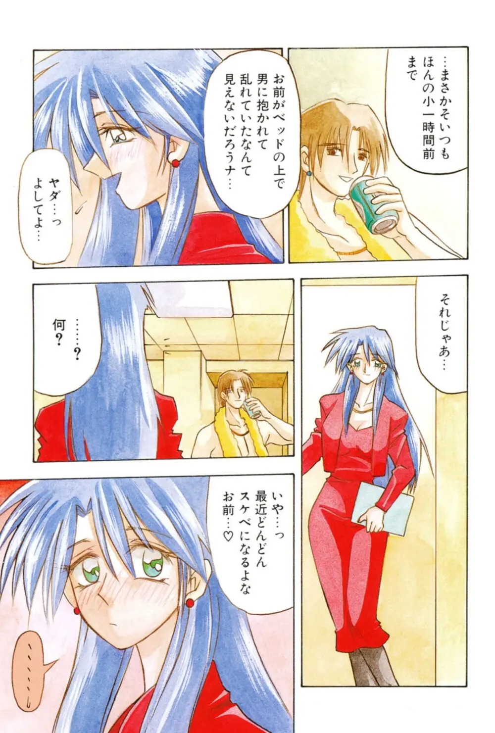 窓のない部屋 Page.118