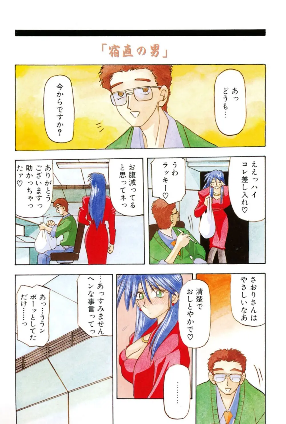 窓のない部屋 Page.119