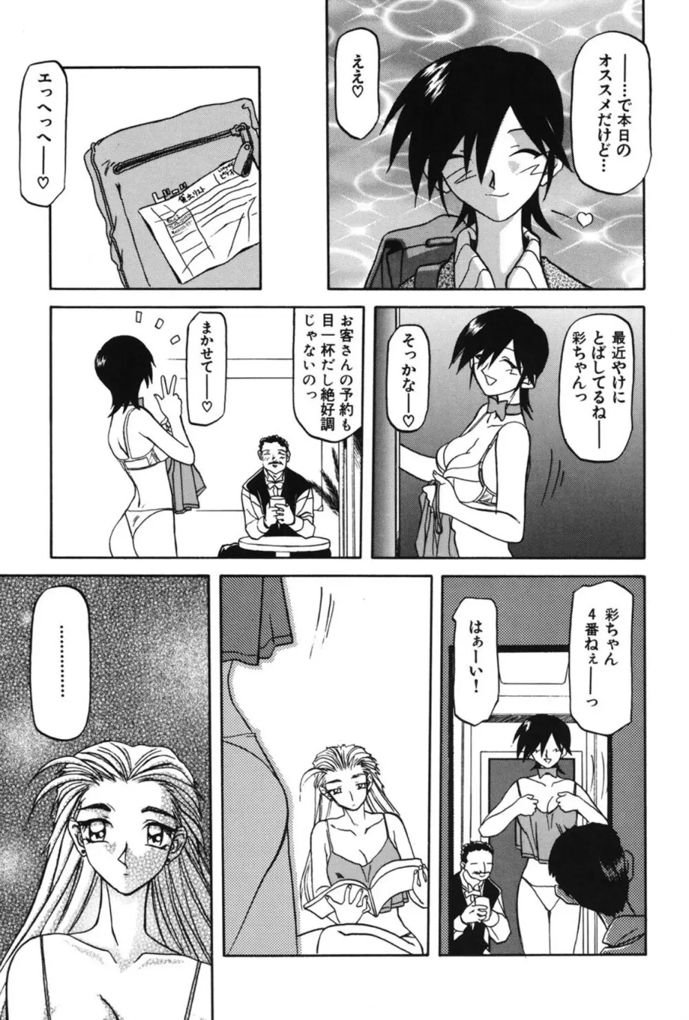 窓のない部屋 Page.12
