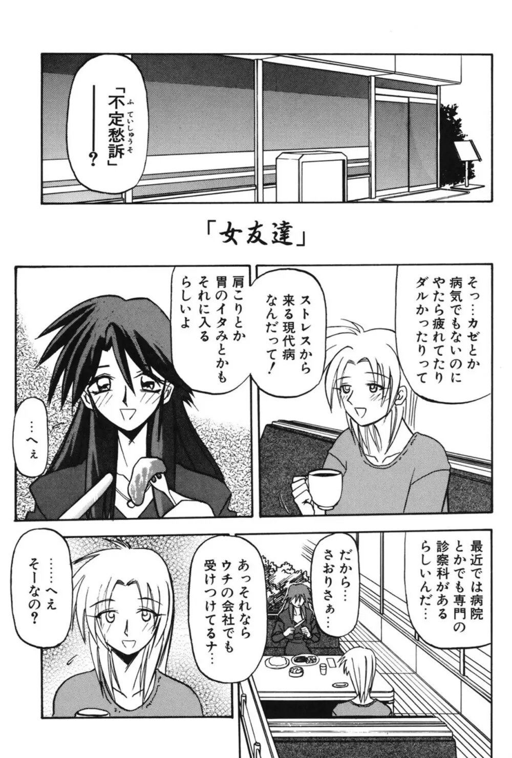 窓のない部屋 Page.120