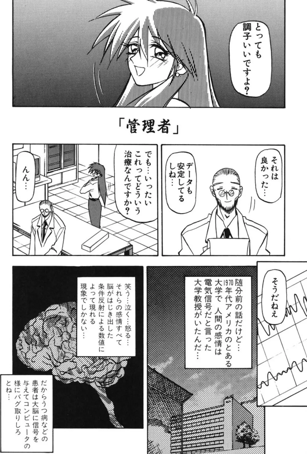 窓のない部屋 Page.123