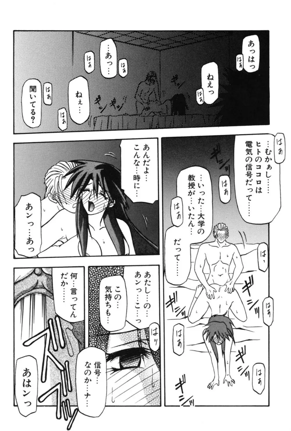 窓のない部屋 Page.125