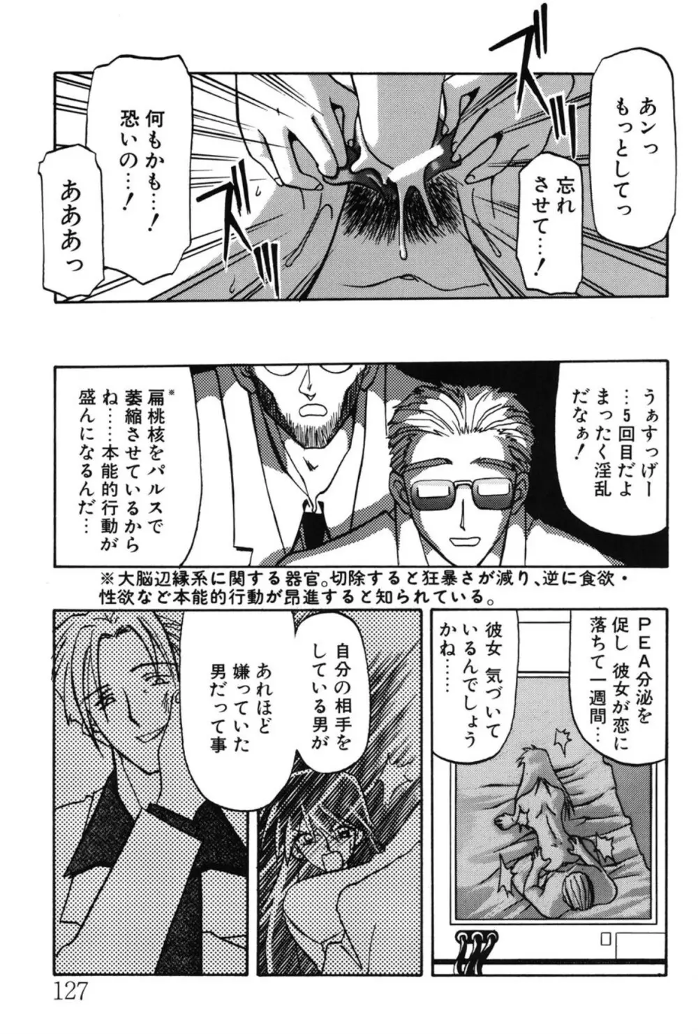 窓のない部屋 Page.126