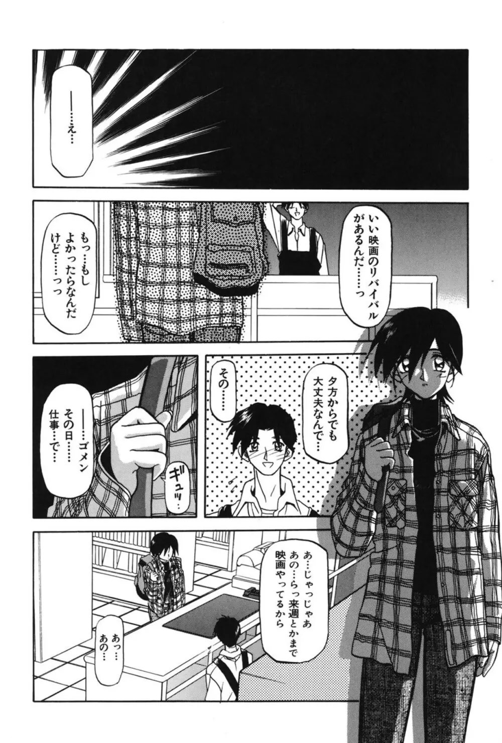 窓のない部屋 Page.13