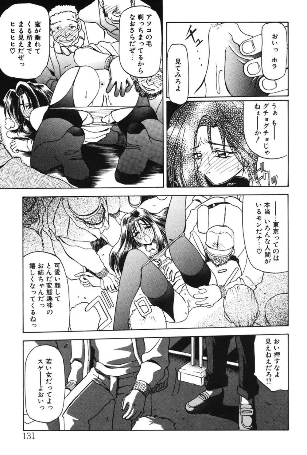 窓のない部屋 Page.130
