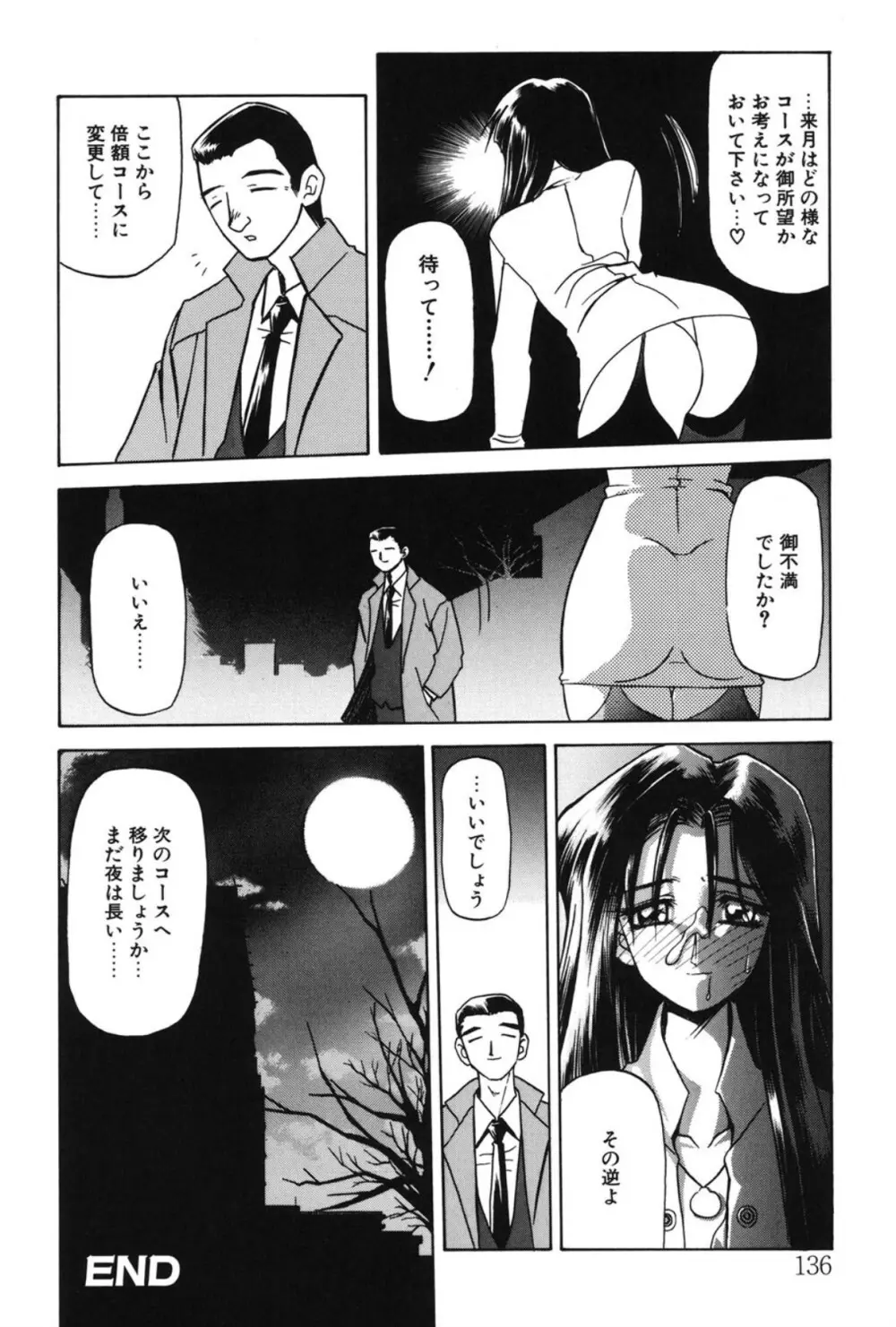 窓のない部屋 Page.135